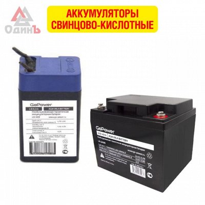 Аккумуляторы Свинцово-кислотные - Бытовые источники света. Аккумуляторы ...