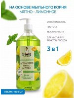 Рецепты бабушки Агафьи Мыло домашнее Агафьи &quot;Мятно-лимонное&quot;, 1000 мл