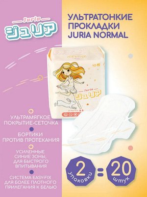 Juria Прокладки женские гигиенические Normal ( 2 капли )10 шт.