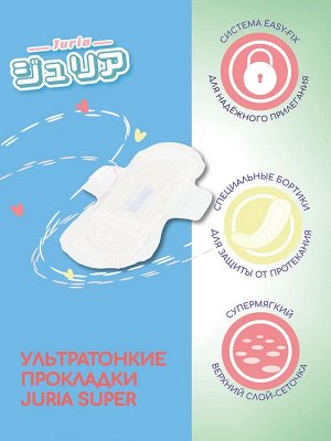 Juria Прокладки женские гигиенические Super (4 капли) 8 шт. Juria