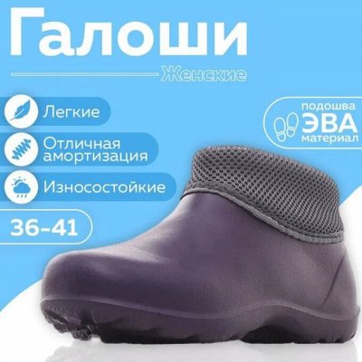 Жанетт. Новый бренд обуви из ЭВА для всей семьи.