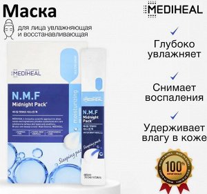 Mediheal / Маска-крем для лица антивозрастная ночная