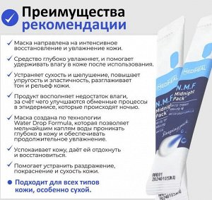 Mediheal / Маска-крем для лица антивозрастная ночная