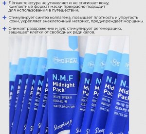Mediheal / Маска-крем для лица антивозрастная ночная