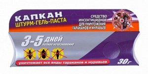АВАНТИ "Капкан-Штурм" Гель-паста от тараканов и муравьев 30гр д/бытового прим. (кухня,ванна) (шприц) /50шт/