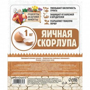 Скорлупа яичная "Рецепты Дедушки Никиты", 1 кг