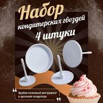 Набор кондитерских гвоздей Доляна, 4 шт, d=3,5/5/6/7 см, цвет белый