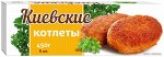 Котлеты Морозко Киевские 450г