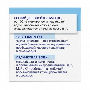 ЧЕРНЫЙ ЖЕМЧУГ Увлажнение Дневной крем для лица Гиалурон + ледниковая вода наполняет кожу влагой сохраняет ощущение комфорта в течение всего дня 50 мл