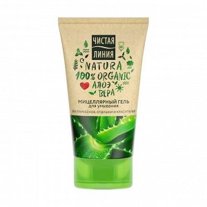 Чистая Линия NATURA мицеллярный гель для умывания очищающий 100% organic алоэ вера, без сухости 120 мл