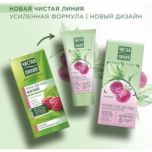 ЧИСТАЯ ЛИНИЯ мягкий скраб для лица для сухой и чувствительной кожи с соком малины и косточками клюквы 50 мл