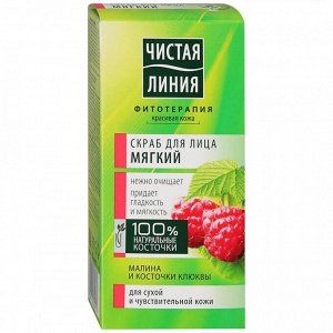 ЧИСТАЯ ЛИНИЯ мягкий скраб для лица для сухой и чувствительной кожи с соком малины и косточками клюквы 50 мл