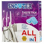 Snowter Таблетки для ПММ 10шт