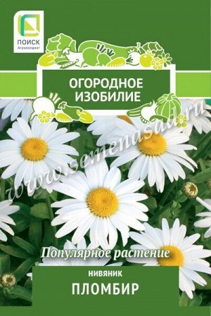 Нивяник Пломбир (Огородное изобилие) ("1) 0,5г