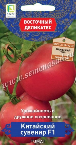 Томат Китайский сувенир F1(серия Восточ.делик)(А)(ЦВ) 10шт