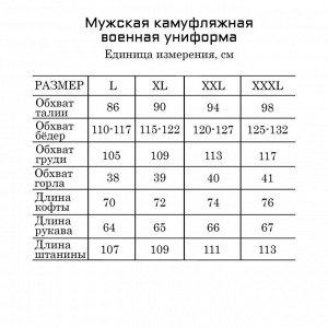 Камуфляжная военная тактическая униформа мужская, 48-50