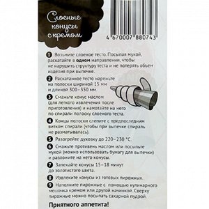 Форма для выпечки трубочек из нержавеющей стали "Конус" 11,5см, набор 3шт, с кондитерским мешком (Россия)