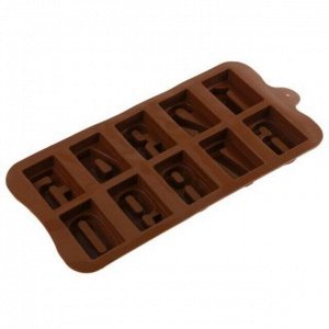 Форма силиконовая для шоколада (льда, мармелада) "Цифры - 10 штук" 19,5х10см h1,5см, цвет - шоколадный (Китай)