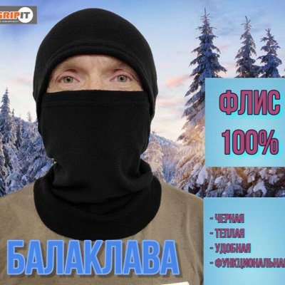 Балаклава мужская, детская 365 руб!