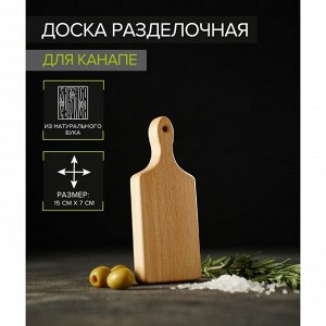 Доска разделочная для канапе и фудфото Доляна, прямоугольная, 15x7x1,6 см, цельный бук