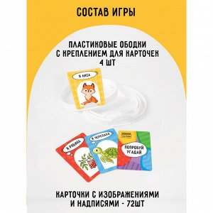 Настольная игра ТРИ СОВЫ ""Попробуй угадай"", 1 уровень сложности, с пластиковыми ободками