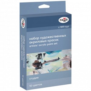 Краски акриловые художественные 10 цветовГамма ""Студия"", 18мл/туба, картон. упаковка, европодвес