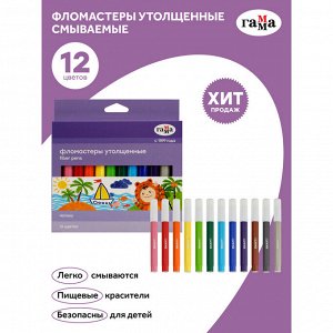 Фломастеры Гамма ""Малыш"", 12цв., утолщенные, смываемые, картон. упаковка, европодвес