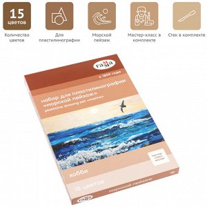 Набор для пластилинографии Гамма ""Хобби. Морской пейзаж"", 15 цветов, 390г, мастер-класс, стек