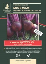 ЦЕППО F1 3.5-4.25 Свекла (Pijk Zwaan) 1 гр. Ультраранняя. Вкусная. Долгого хранения