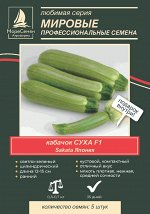 CУХА F1 Кабачок (Sakata) 5 шт.