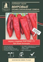 ПОРТЕКО F1 Перец сладкий (Pijk Zwaan) 5 шт.