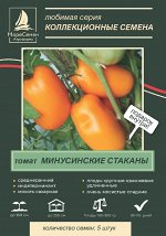 МИНУСИНСКИЕ СТАКАНЫ томат 5 шт.