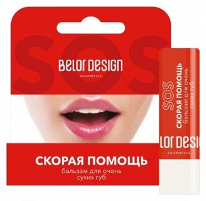 BelorDesign, Бальзам для губ Скорая помощь для ОЧЕНЬ сухих губ