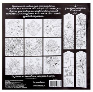 Раскраска антистресс, альбом для вдохновения "Цветочное наслаждение" 20 стр.