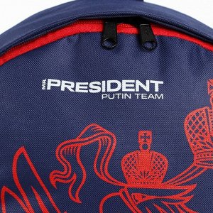 Рюкзак Putin team, 29 x 13 x 44 см, отд на молнии, н/карман, синий