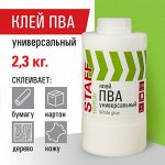 Клей ПВА универсальный 2,3 кг (бумага, картон, дерево), STAFF, 606433