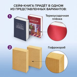 Сейф-книга "Сказки народов мира", 55х155х240 мм, ключевой замок, BRAUBERG, 291054