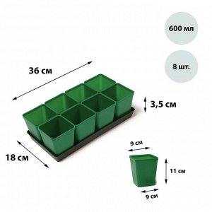 Набор для рассады: стаканы по 600 мл (8 шт.), поддон 36x18 см, цвет МИКС, Greengo