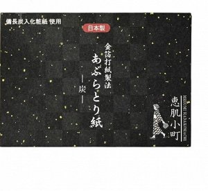 Салфетки матирующие Kumano CosmeStation УГОЛЬ 20л/пач, 1/500