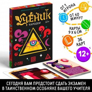 Интеллектуальный квест «Ученик чародея»