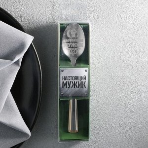 Ложка чайная с гравировкой «Настоящий мужик», в подарочной коробке, 3x14 см