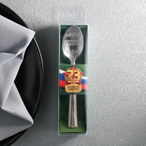 Ложка чайная с гравировкой «Настоящему защитнику. 23 февраля», в подарочной коробке, 3x14 см