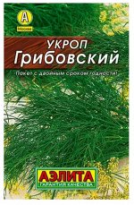 Укроп Грибовский 3г раннеспел.Лидер