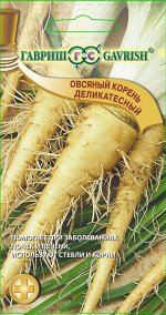 Овсяный корень Деликатесный 0,5г Н15  Г