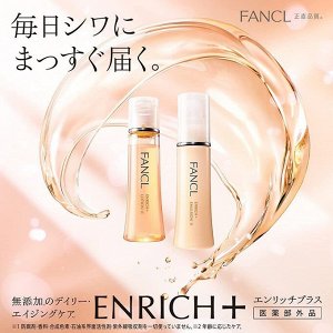 FANCL Enrich Emulsion II - увлажняющая питательная эмульсия