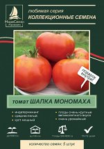 ШАПКА МОНОМАХА Томат 5 шт.