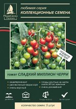 СЛАДКИЙ МИЛЛИОН ЧЕРРИ томат, 5 шт