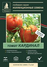 КАРДИНАЛ томат 5 шт.