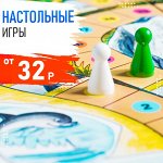 Настольные игры