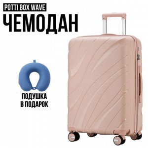 Чемодан Potti-Box Wave 28" (100л) Подушка для шеи в подарок
